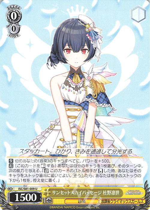 U サンセットスカイパッセージ 杜野凛世 | 販売 | ブースターパック「アイドルマスター シャイニーカラーズ」 | ヴァイスシュヴァルツ
