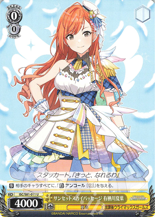 U サンセットスカイパッセージ 有栖川夏葉 | 販売 | ブースターパック「アイドルマスター シャイニーカラーズ」 | ヴァイスシュヴァルツ