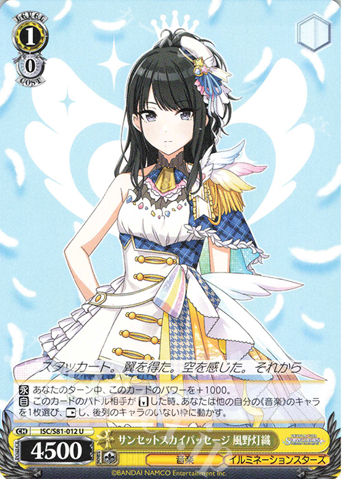 U サンセットスカイパッセージ 風野灯織 | 販売 | ブースターパック「アイドルマスター シャイニーカラーズ」 | ヴァイスシュヴァルツ