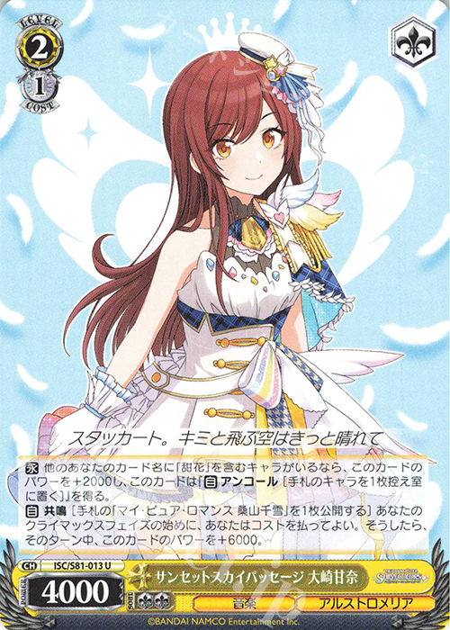 U サンセットスカイパッセージ 大崎甘奈 | 販売 | ブースターパック「アイドルマスター シャイニーカラーズ」 | ヴァイスシュヴァルツ