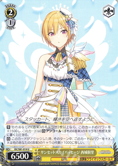 U サンセットスカイパッセージ 西城樹里 | 販売 | ブースターパック「アイドルマスター シャイニーカラーズ」 | ヴァイスシュヴァルツ