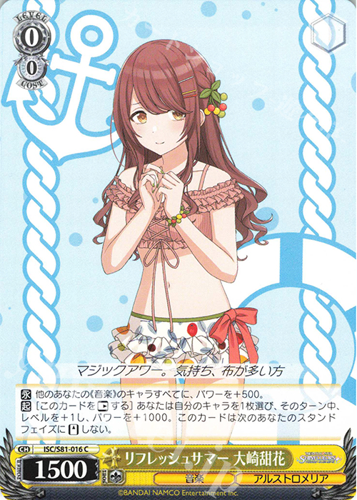 C リフレッシュサマー 大崎甜花 | 販売 | ブースターパック「アイドルマスター シャイニーカラーズ」 | ヴァイスシュヴァルツ
