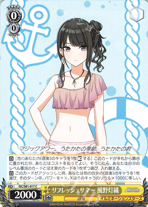 C リフレッシュサマー 風野灯織 | 販売 | ブースターパック「アイドルマスター シャイニーカラーズ」 | ヴァイスシュヴァルツ