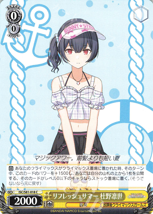 C リフレッシュサマー 杜野凛世 | 販売 | ブースターパック「アイドルマスター シャイニーカラーズ」 | ヴァイスシュヴァルツ