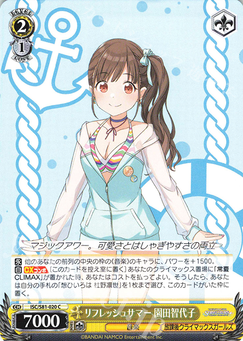 C リフレッシュサマー 園田智代子 | 販売 | ブースターパック「アイドルマスター シャイニーカラーズ」 | ヴァイスシュヴァルツ
