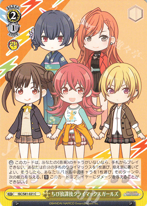 C ちび放課後クライマックスガールズ  | 販売 | ブースターパック「アイドルマスター シャイニーカラーズ」 | ヴァイスシュヴァルツ