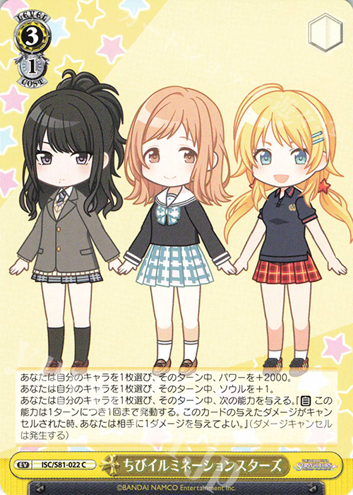 C ちびイルミネーションスターズ | 販売 | ブースターパック「アイドルマスター シャイニーカラーズ」 | ヴァイスシュヴァルツ