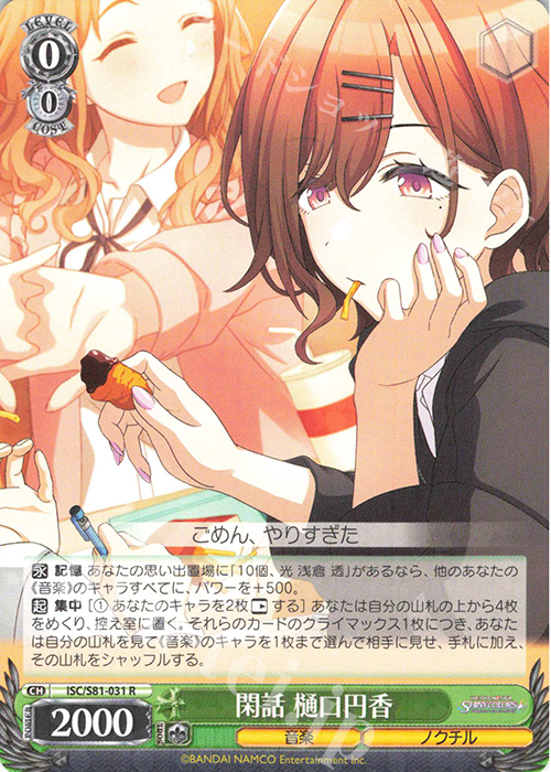 R 閑話 樋口円香 | 販売 | ブースターパック「アイドルマスター シャイニーカラーズ」 | ヴァイスシュヴァルツ