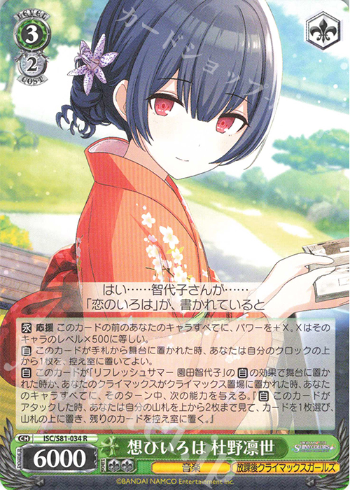 R 想ひいろは 杜野凛世 | 販売 | ブースターパック「アイドルマスター シャイニーカラーズ」 | ヴァイスシュヴァルツ