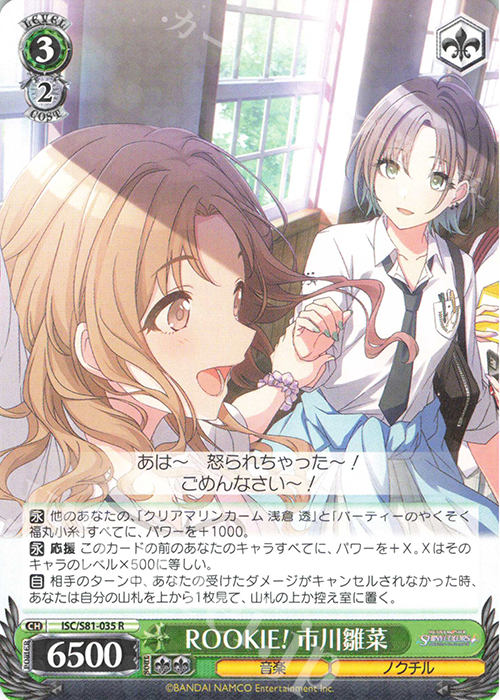 R ROOKIE! 市川雛菜 | 買取 | ブースターパック「アイドルマスター シャイニーカラーズ」 | ヴァイスシュヴァルツ