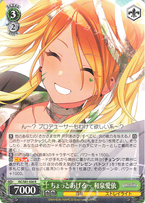 R ちょっとあげるー 和泉愛依 | 販売 | ブースターパック「アイドルマスター シャイニーカラーズ」 | ヴァイスシュヴァルツ