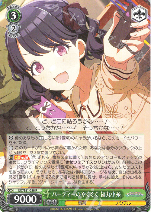 R パーティーのやくそく 福丸小糸 | 販売 | ブースターパック「アイドルマスター シャイニーカラーズ」 | ヴァイスシュヴァルツ