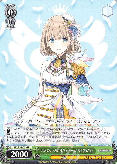 U サンセットスカイパッセージ 芹沢あさひ | 販売 | ブースターパック「アイドルマスター シャイニーカラーズ」 | ヴァイスシュヴァルツ