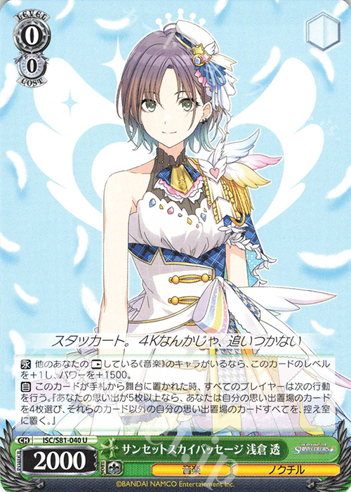 U サンセットスカイパッセージ 浅倉 透 | 販売 | ブースターパック「アイドルマスター シャイニーカラーズ」 | ヴァイスシュヴァルツ