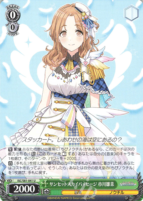 U サンセットスカイパッセージ 市川雛菜 | 販売 | ブースターパック「アイドルマスター シャイニーカラーズ」 | ヴァイスシュヴァルツ