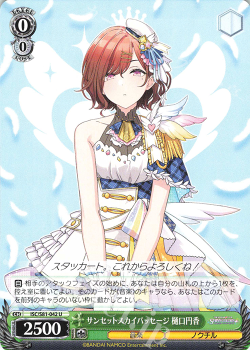 U サンセットスカイパッセージ 樋口円香 | 販売 | ブースターパック「アイドルマスター シャイニーカラーズ」 | ヴァイスシュヴァルツ