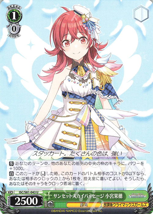 U サンセットスカイパッセージ 小宮果穂 | 販売 | ブースターパック「アイドルマスター シャイニーカラーズ」 | ヴァイスシュヴァルツ