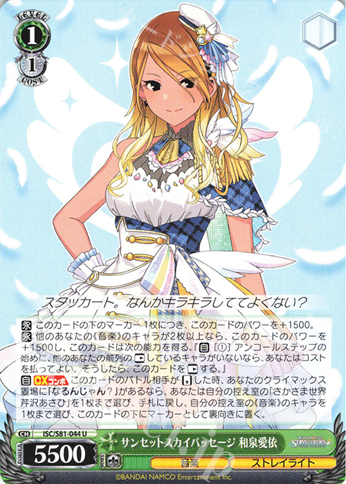 U サンセットスカイパッセージ 和泉愛依 | 販売 | ブースターパック「アイドルマスター シャイニーカラーズ」 | ヴァイスシュヴァルツ
