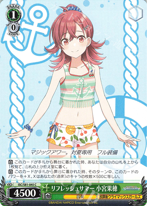 C リフレッシュサマー 小宮果穂 | 販売 | ブースターパック「アイドルマスター シャイニーカラーズ」 | ヴァイスシュヴァルツ