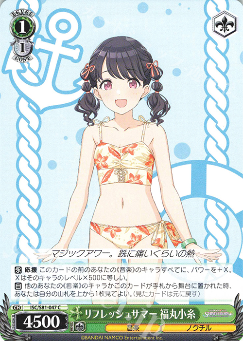 C リフレッシュサマー 福丸小糸 | 販売 | ブースターパック「アイドルマスター シャイニーカラーズ」 | ヴァイスシュヴァルツ
