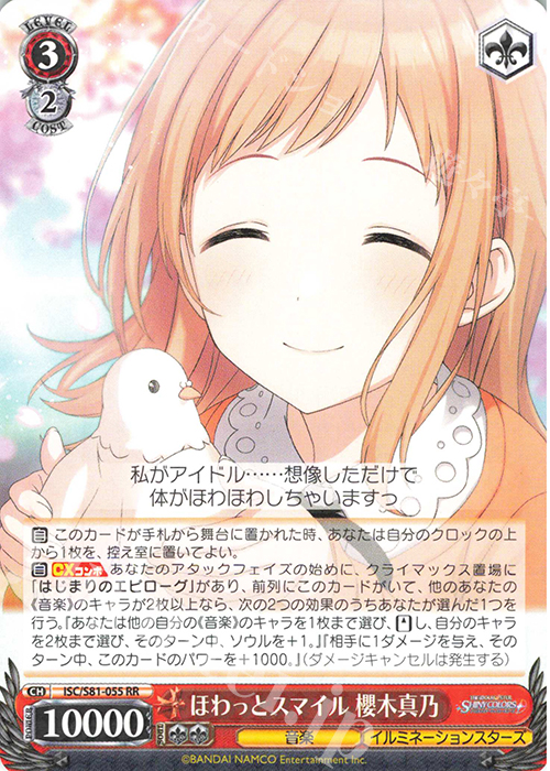 RR ほわっとスマイル 櫻木真乃 | 販売 | ブースターパック「アイドルマスター シャイニーカラーズ」 | ヴァイスシュヴァルツ