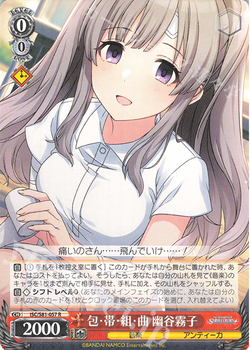 R 包・帯・組・曲 幽谷霧子 | 販売 | ブースターパック「アイドルマスター シャイニーカラーズ」 | ヴァイスシュヴァルツ