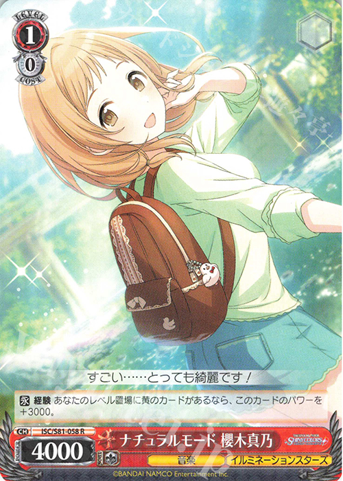 R ナチュラルモード 櫻木真乃 | 販売 | ブースターパック「アイドルマスター シャイニーカラーズ」 | ヴァイスシュヴァルツ