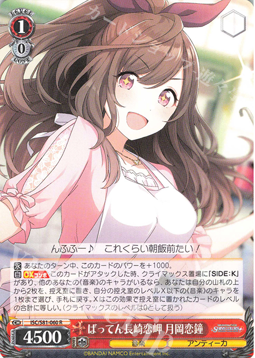 R ばってん長崎恋岬 月岡恋鐘 | 販売 | ブースターパック「アイドルマスター シャイニーカラーズ」 | ヴァイスシュヴァルツ