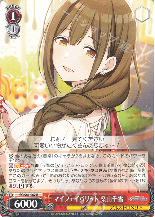 R マイフェイバリット 桑山千雪 | 販売 | ブースターパック「アイドルマスター シャイニーカラーズ」 | ヴァイスシュヴァルツ