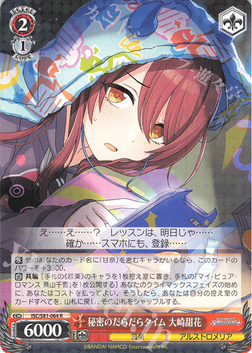 R 秘密のだらだらタイム 大崎甜花 | 販売 | ブースターパック「アイドルマスター シャイニーカラーズ」 | ヴァイスシュヴァルツ