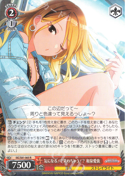 R 気になる!? 染めちゃう!? 和泉愛依 | 販売 | ブースターパック「アイドルマスター シャイニーカラーズ」 | ヴァイスシュヴァルツ