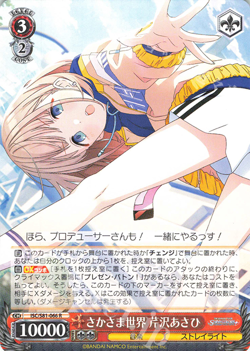 R さかさま世界 芹沢あさひ | 販売 | ブースターパック「アイドルマスター シャイニーカラーズ」 | ヴァイスシュヴァルツ