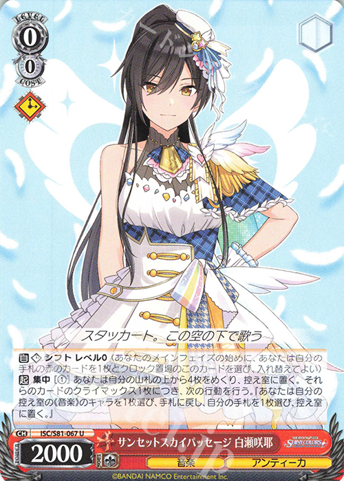 U サンセットスカイパッセージ 白瀬咲耶 | 販売 | ブースターパック「アイドルマスター シャイニーカラーズ」 | ヴァイスシュヴァルツ