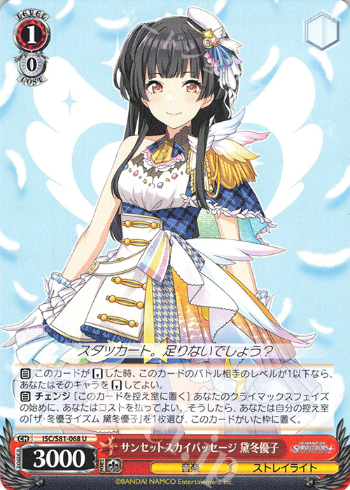 U サンセットスカイパッセージ 黛冬優子 | 販売 | ブースターパック「アイドルマスター シャイニーカラーズ」 | ヴァイスシュヴァルツ