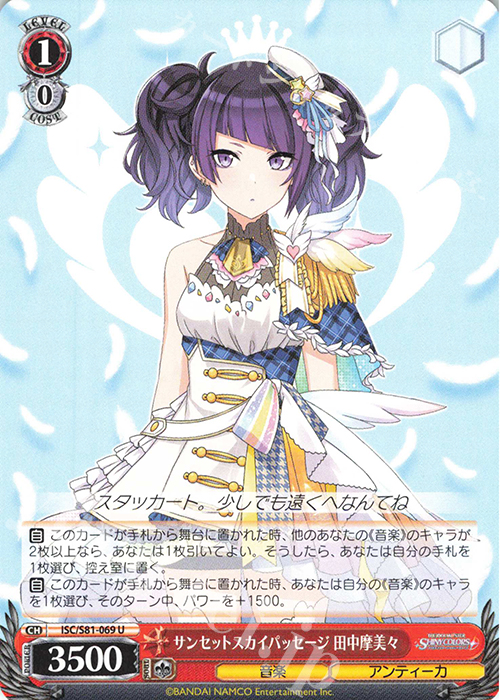 U サンセットスカイパッセージ 田中摩美々 | 販売 | ブースターパック「アイドルマスター シャイニーカラーズ」 | ヴァイスシュヴァルツ