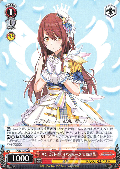 U サンセットスカイパッセージ 大崎甜花 | 販売 | ブースターパック「アイドルマスター シャイニーカラーズ」 | ヴァイスシュヴァルツ