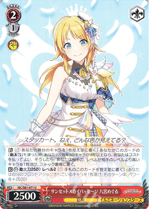U サンセットスカイパッセージ 八宮めぐる | 販売 | ブースターパック「アイドルマスター シャイニーカラーズ」 | ヴァイスシュヴァルツ