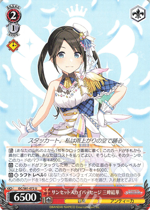 U サンセットスカイパッセージ 三峰結華 | 販売 | ブースターパック「アイドルマスター シャイニーカラーズ」 | ヴァイスシュヴァルツ
