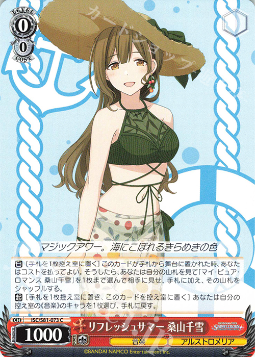 C リフレッシュサマー 桑山千雪 | 販売 | ブースターパック「アイドルマスター シャイニーカラーズ」 | ヴァイスシュヴァルツ