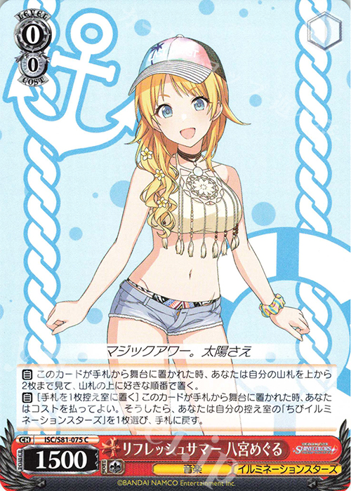 C リフレッシュサマー 八宮めぐる | 販売 | ブースターパック「アイドルマスター シャイニーカラーズ」 | ヴァイスシュヴァルツ