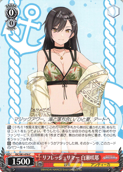 C リフレッシュサマー 白瀬咲耶 | 販売 | ブースターパック「アイドルマスター シャイニーカラーズ」 | ヴァイスシュヴァルツ