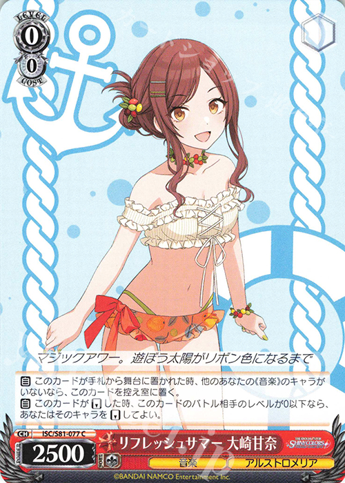 C リフレッシュサマー 大崎甘奈 | 販売 | ブースターパック「アイドルマスター シャイニーカラーズ」 | ヴァイスシュヴァルツ