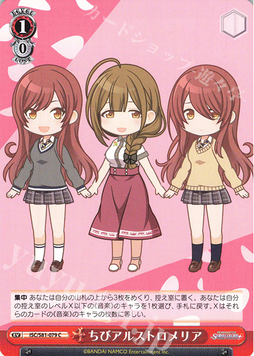 C ちびアルストロメリア | 販売 | ブースターパック「アイドルマスター シャイニーカラーズ」 | ヴァイスシュヴァルツ