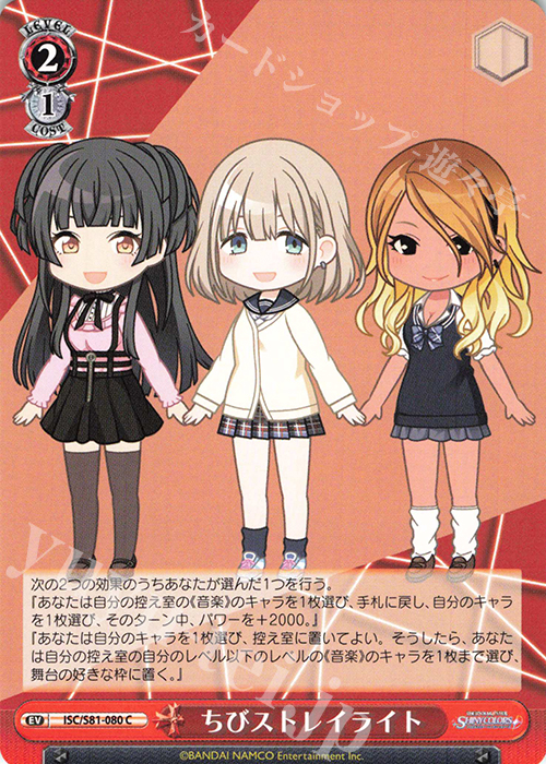 C ちびストレイライト | 販売 | ブースターパック「アイドルマスター シャイニーカラーズ」 | ヴァイスシュヴァルツ
