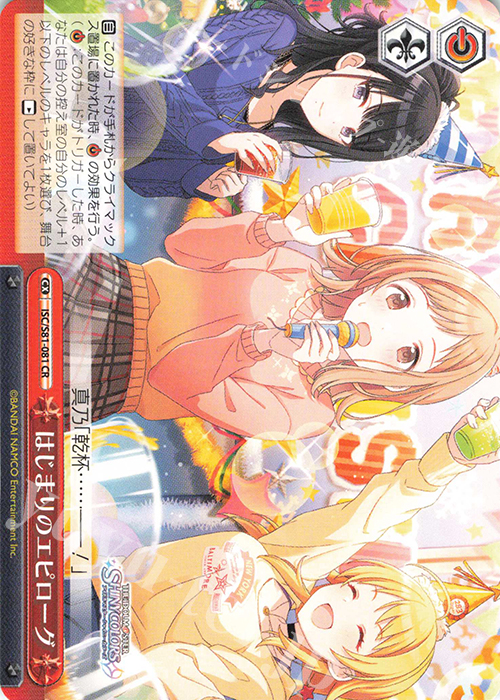 CR はじまりのエピローグ | 販売 | ブースターパック「アイドルマスター シャイニーカラーズ」 | ヴァイスシュヴァルツ