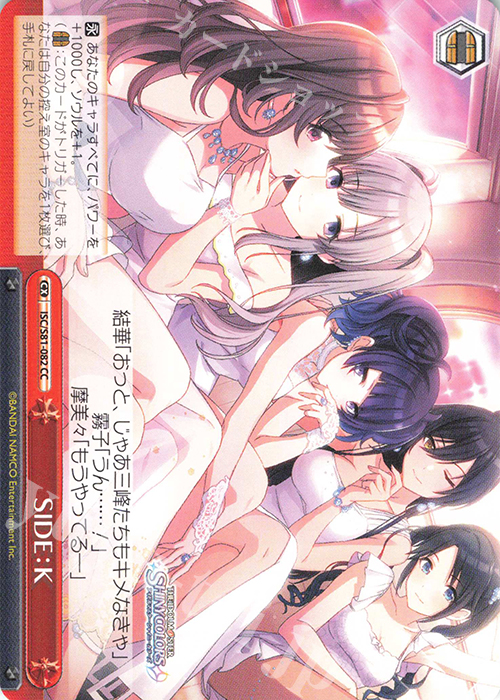 CC SIDE:K | 販売 | ブースターパック「アイドルマスター シャイニーカラーズ」 | ヴァイスシュヴァルツ