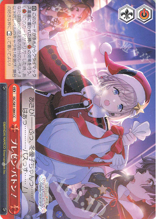 CC プレゼン・バトン! | 販売 | ブースターパック「アイドルマスター シャイニーカラーズ」 | ヴァイスシュヴァルツ