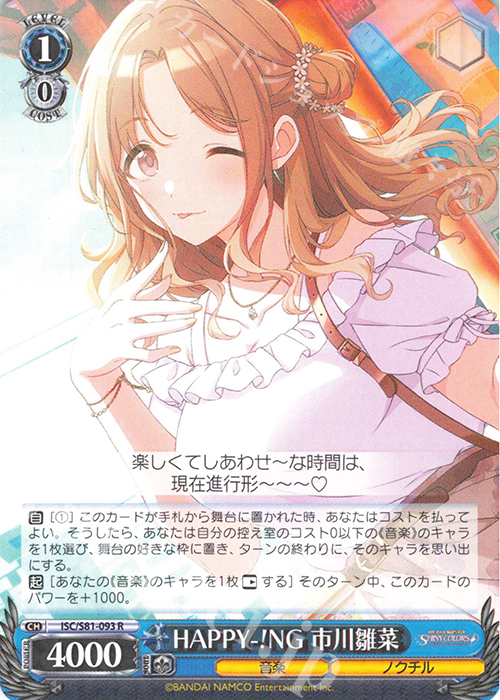 R HAPPY-!NG 市川雛菜 | 販売 | ブースターパック「アイドルマスター シャイニーカラーズ」 | ヴァイスシュヴァルツ