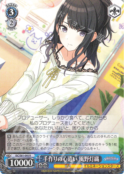 R 手作りの心遣い 風野灯織 | 販売 | ブースターパック「アイドルマスター シャイニーカラーズ」 | ヴァイスシュヴァルツ