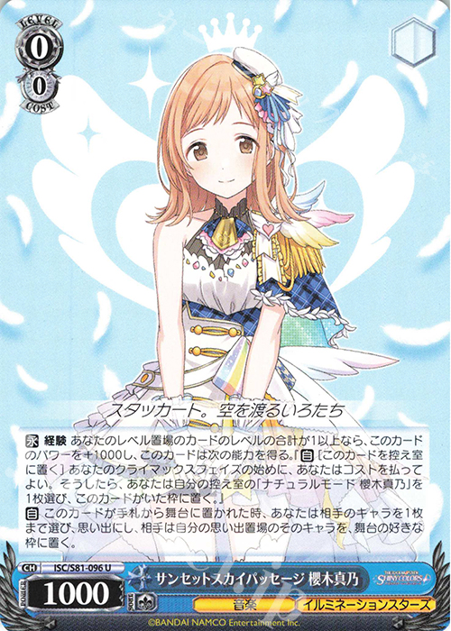 U サンセットスカイパッセージ 櫻木真乃 | 販売 | ブースターパック「アイドルマスター シャイニーカラーズ」 | ヴァイスシュヴァルツ